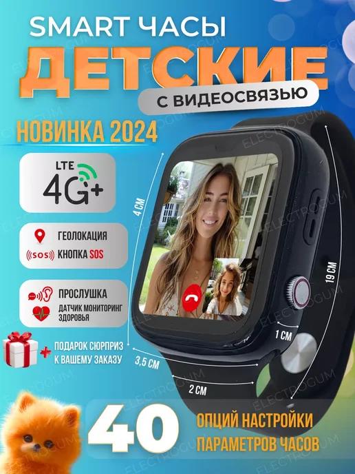 Смарт часы детские умные 4G с GPS(LBS) видеосвязью