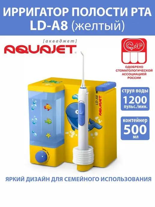 Ирригатор стационарный LD-A8 для зубов и полости рта