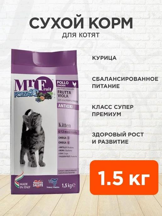 Корм сухой Mr Fruit для котят курица 1,5 кг