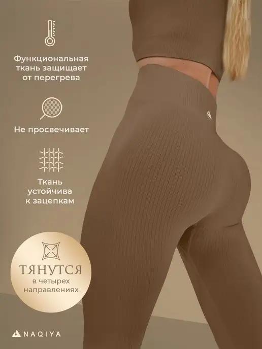 Тайтсы спортивные с высокой талией в рубчик