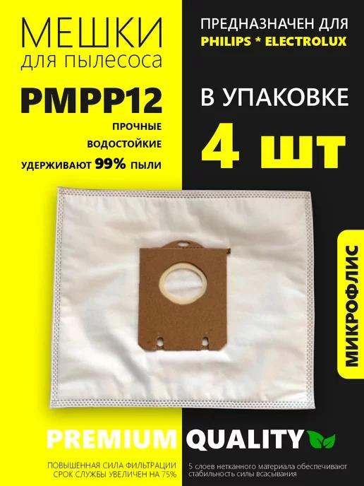 Мешки-пылесборники для пылесосов S-bag, 4 шт