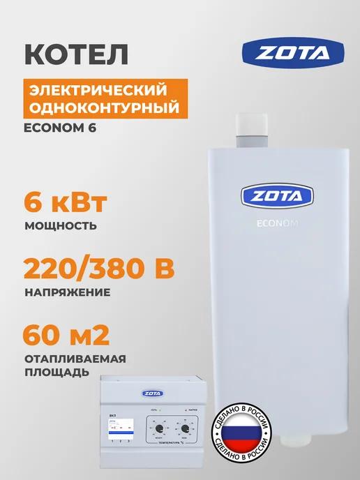 Электрический котел Econom 6