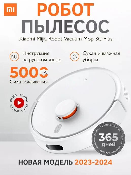 Робот пылесос Vacuum Mop 3C Plus моющий CN