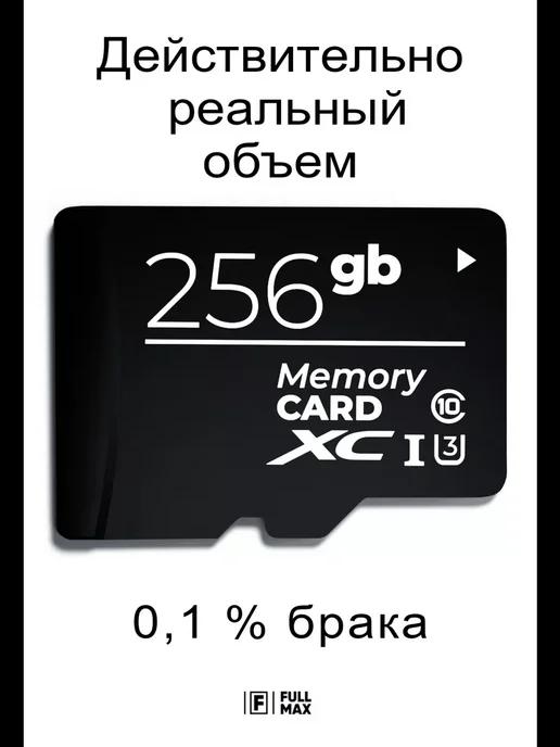 Fullmax | Карта памяти 256 гб micro sd флешка телефон видеорегистратор