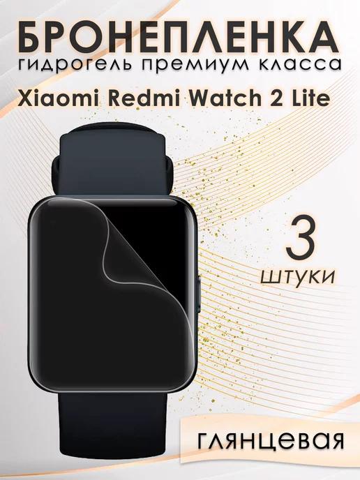 Гидрогелевая защитная пленка для Xiaomi Redmi Watch 2 Lite