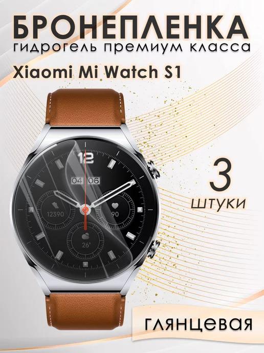 Гидрогелевая защитная пленка для Xiaomi Mi Watch S1