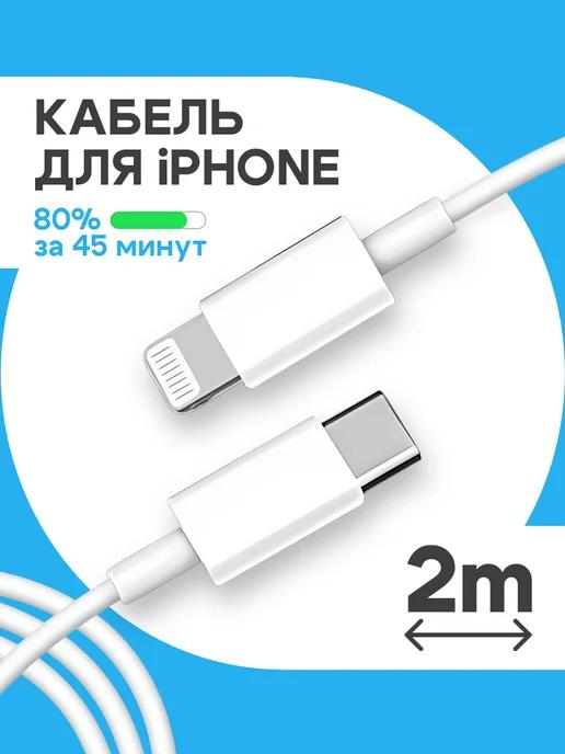 Длинный кабель USB-C для iPhone