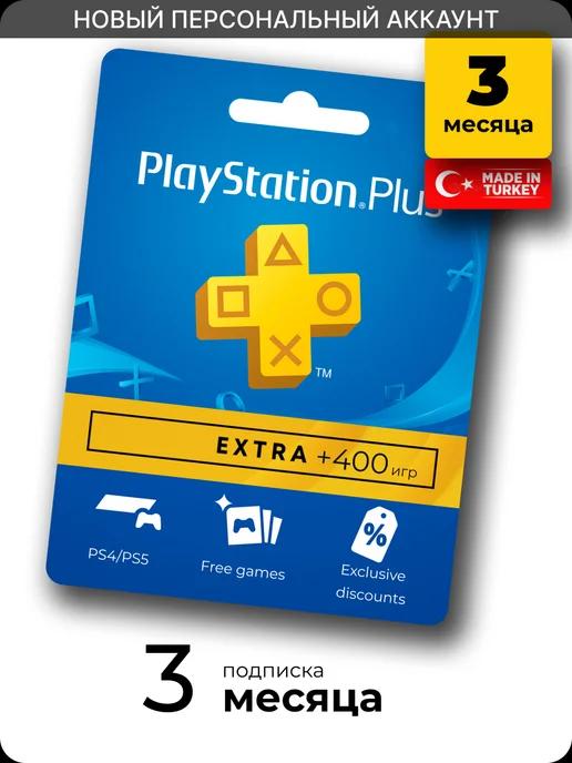 Подписка PS Plus Extra 3 месяца Турция персональный аккаунт