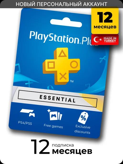 Подписка PS Plus Essential 12 месяцев Турция Новый аккаунт