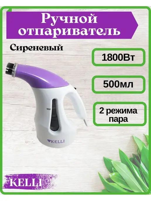 Всё для дома | Ручной отпариватель мощный вертикальный KL-312 2 в 1