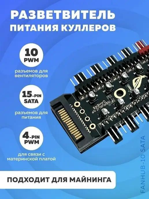 Разветвитель питания кулеров 4 pin PWM