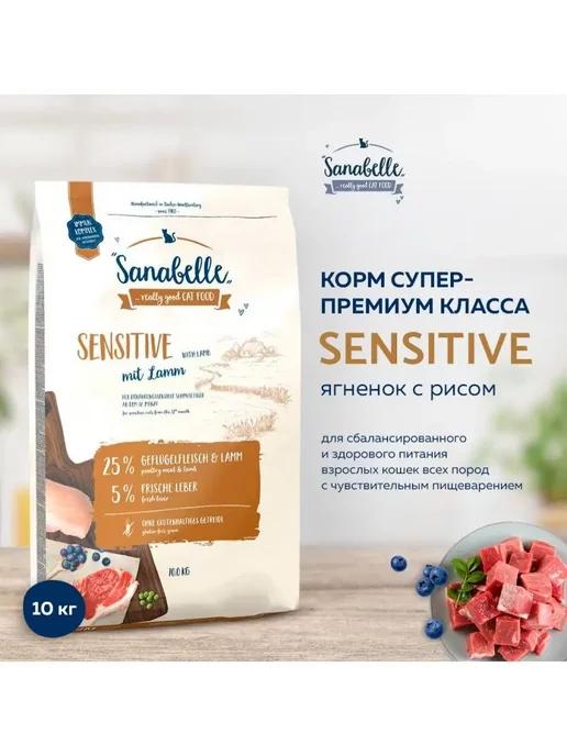 Корм для кошек сухой Sensitive ягненок 10 кг