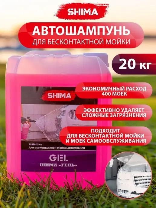 Автошампунь для бесконтактной мойки автомобиля GEL 20 кг