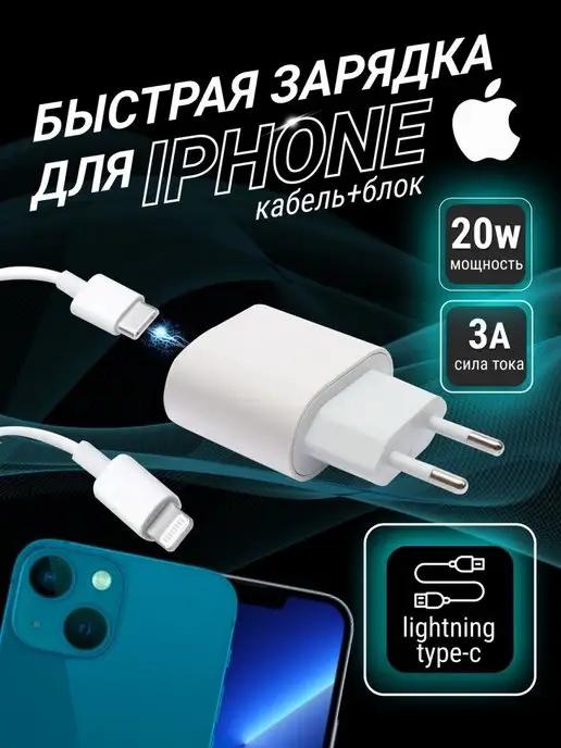 Быстрая зарядка для iphone Блок Type-C 20W