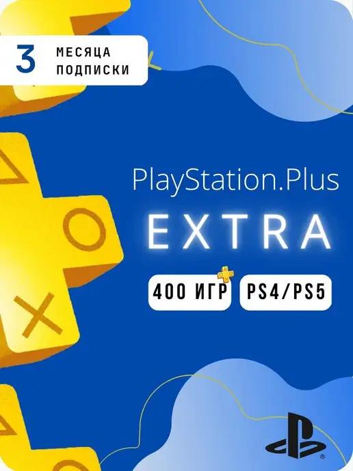 Подписка Plus Extra на PS4 PS5 турецкая 3 месяца