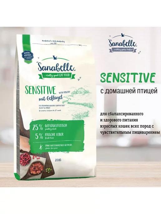 Корм для кошек сухой Sensitive птица 2 кг