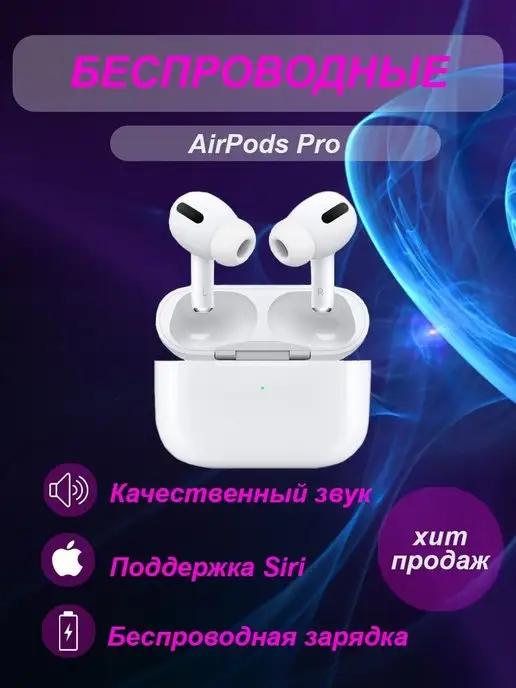 Наушники беспроводные Apple AirPods PRO with MagSafe Case