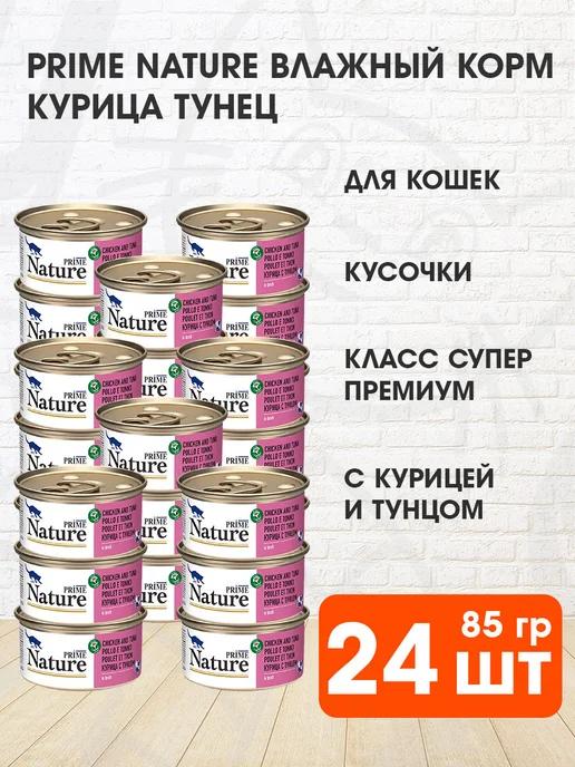 Корм влажный для кошек курица тунец в бульоне 85 г 24 шт