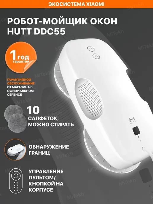 Робот мойщик окон Hutt DDC55 мощный