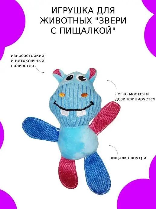 Игрушка для животных Пищалка для собак