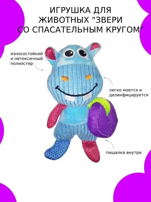 Игрушка для животных Пищалка для собак