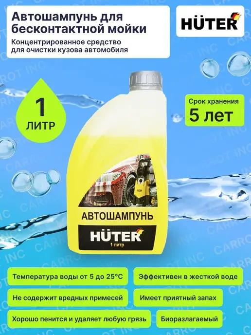 Автошампунь для бесконтактной мойки