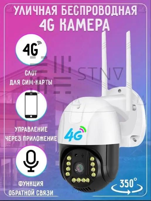 TOKO SHOP | Камера видеонаблюдения уличная 4G