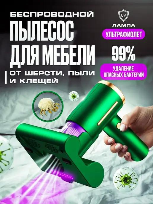 luberhome | Мини пылесос беспроводной для мебели