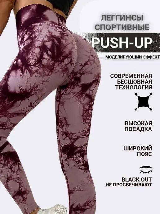 леггинсы спортивные бесшовные push-up для фитнеса