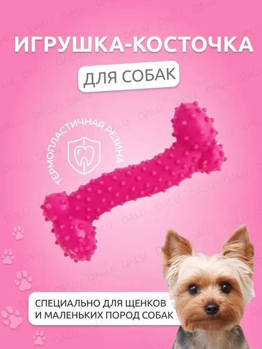 Резиновые игрушки для собак, Косточка Z