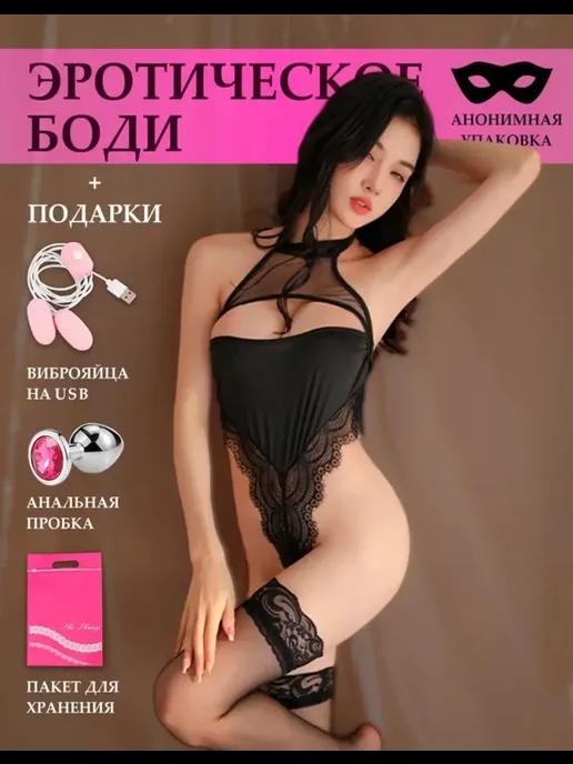 Эротическое белье секси sexy боди, товары 18+