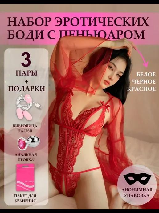 Комплект 3 шт эротическое белье секси sexy боди, товары 18+