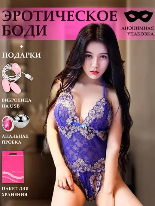 Эротическое белье секси sexy боди, товары 18+