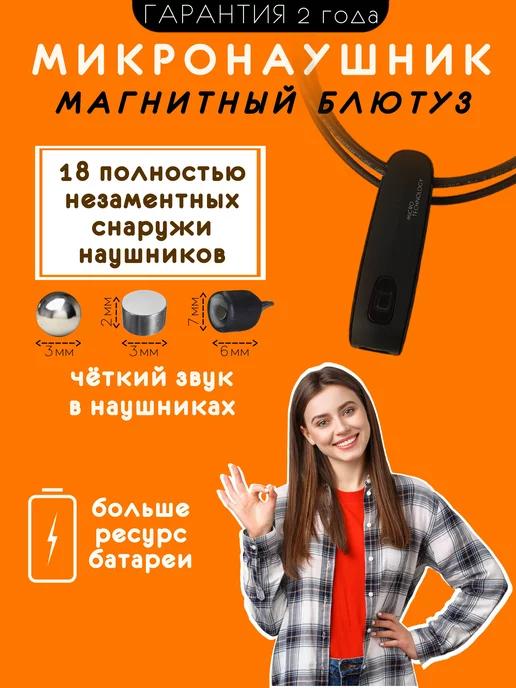 Микронаушник магнитный для экзамена беспроводной Bluetooth