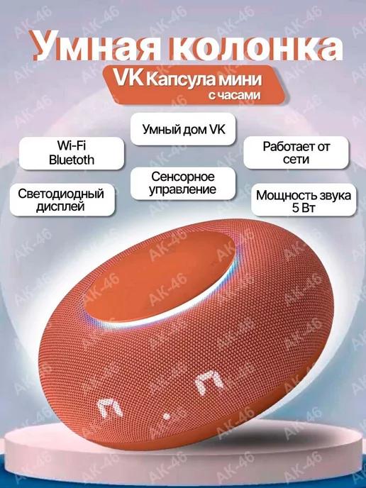 Умная колонка капсула мини с Марусей