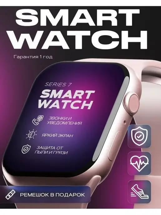 Умные наручные часы Smart Watch 7