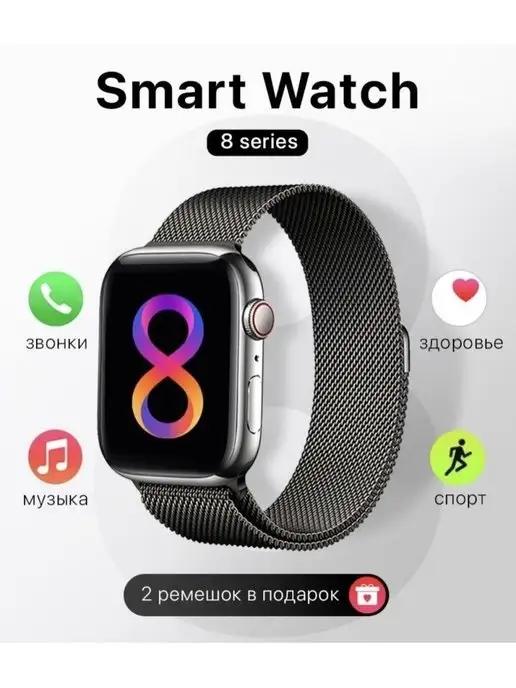 Смарт часы женские мужские детские Smart Watch 8