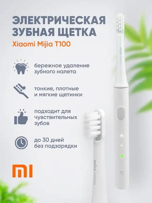 Электрическая зубная щетка Mijia T100