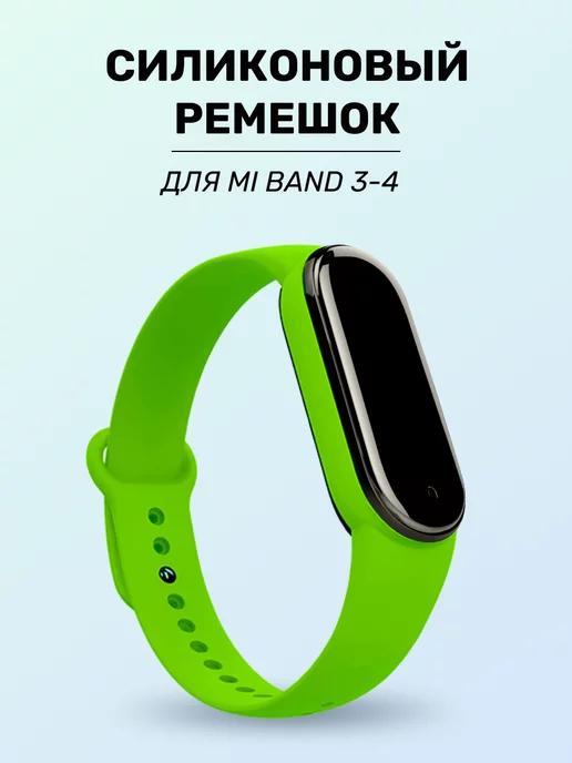 Ремешок браслет для Xiaomi Mi Band 3 и Mi Band 4