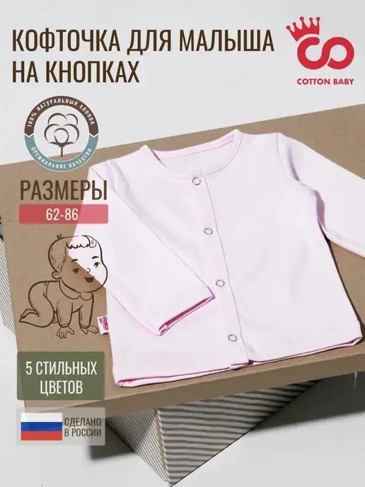 Детская одежда кофточка для новорожденных