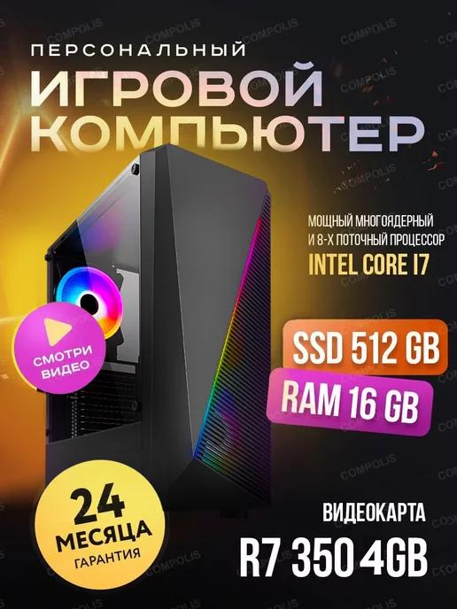 Компьютер Intel Core i7-2600 16Gb SSD 512Gb R7 350 4Gb