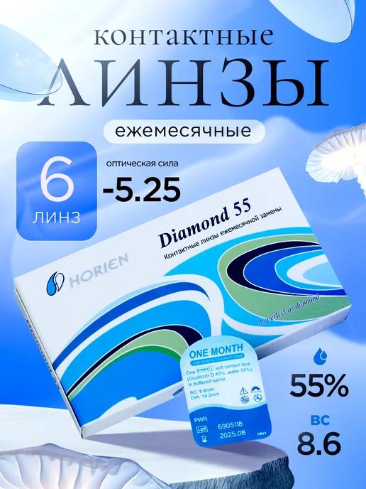 -5.25 Контактные линзы ежемесячные в упаковке 6шт