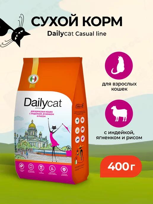 Dailycat | Сухой корм для кошек с индейкой, ягненком и рисом - 400 г