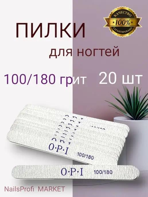 Пилки для ногтей для маникюра 100 180 грит