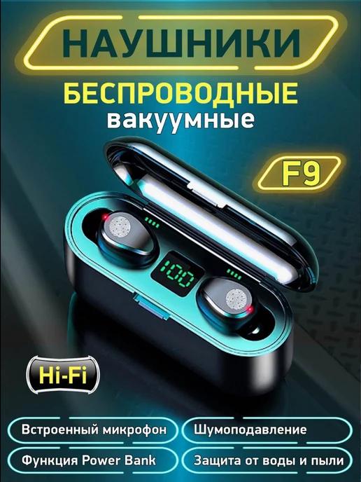 Наушники беспроводные вакуумные bluetooth f9