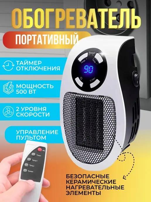 TexnoBalu | Портативный обогреватель маленький настенный для дома