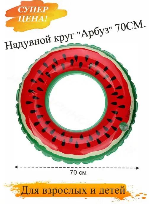 STARBOVI | Надувной круг для плавания