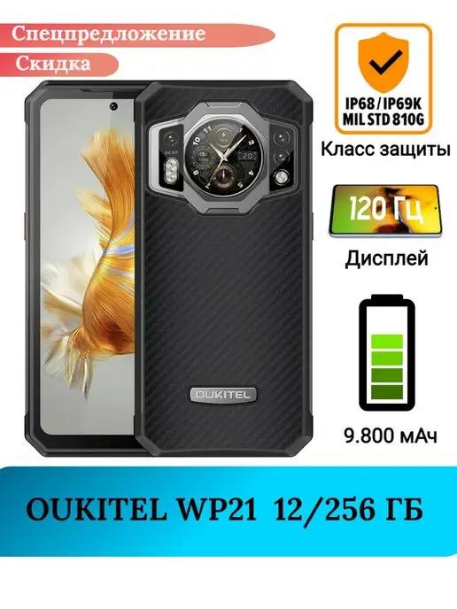 Защищенный смартфон WP21, 12+256 Gb