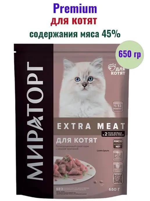 Корм Extra meat для котят 650 гр