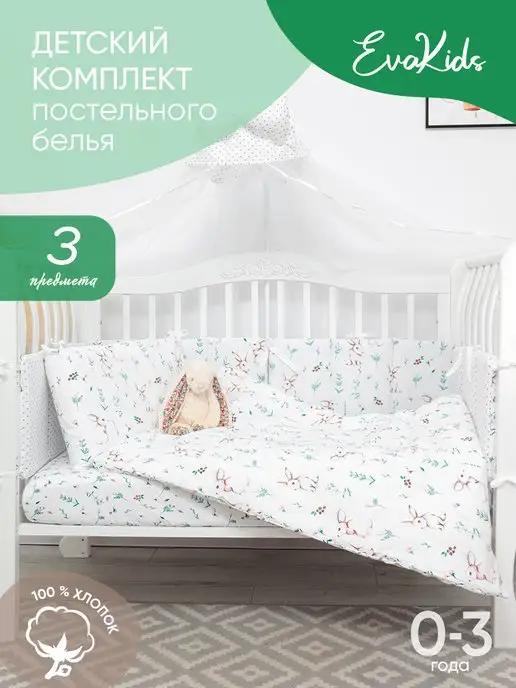 EvaKids | Постельное белье детское